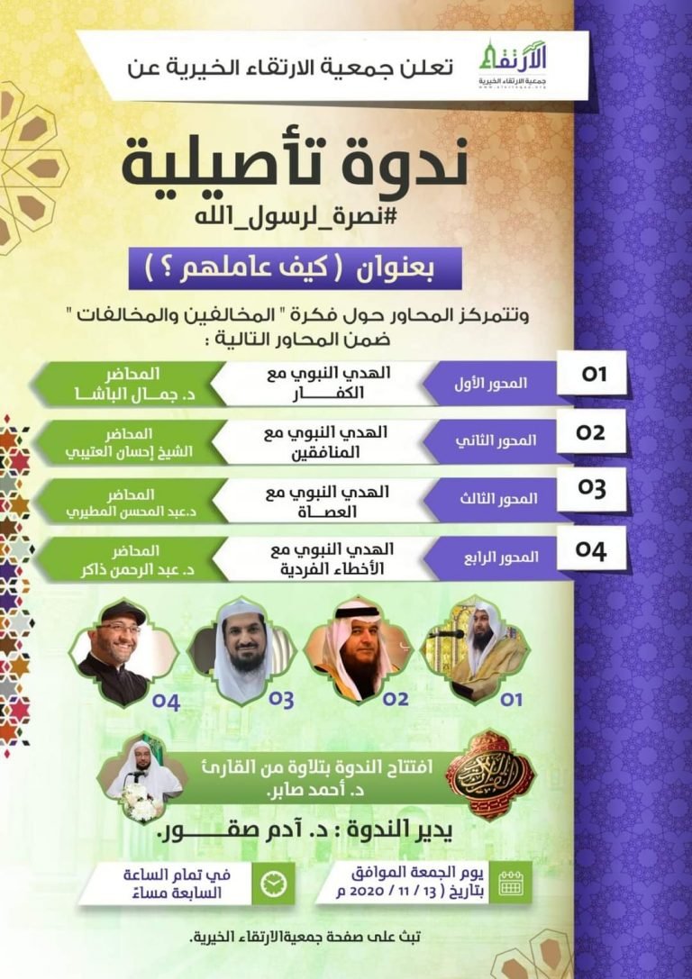 ندوة تأصيلة بعنوان #كيف_عاملهم؟