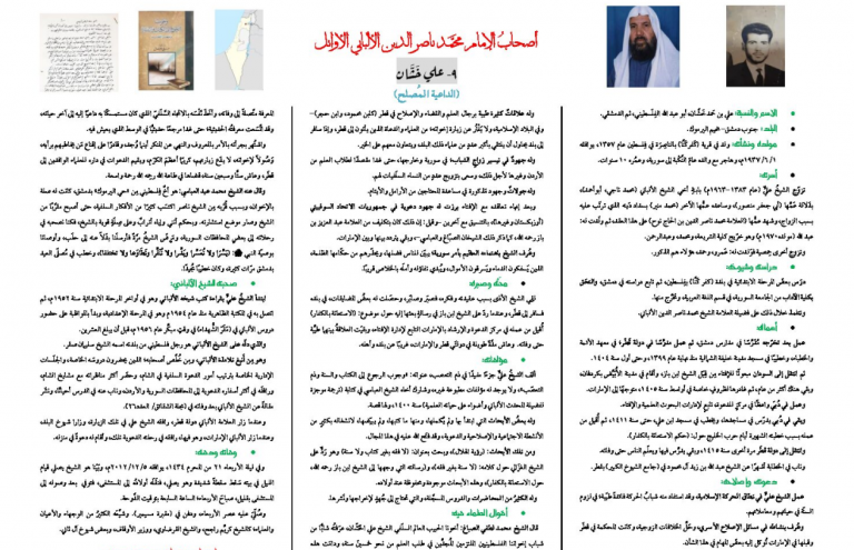 ( علي خشّان) من أصحاب الإمام الألباني -بقلم حسام الضميري