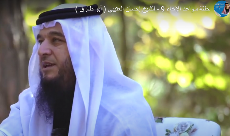تجميع لمشاركات الشيخ إحسان العتيبي في برنامج سواعد الإخاء (٩)