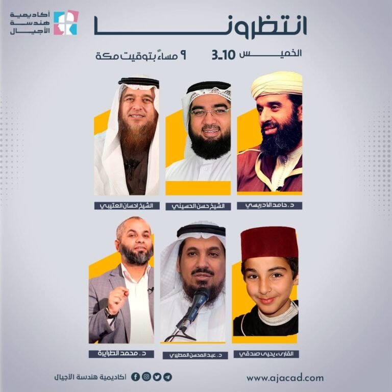 قريبا.. افتتاح أكاديمية ( هندسة الأجيال)