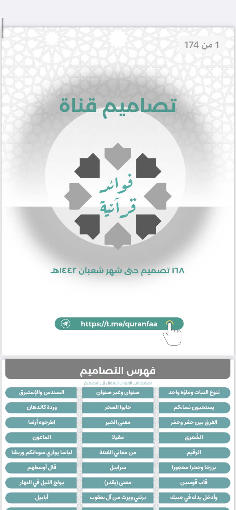 فوائد قرآنية مصورة