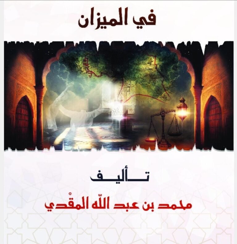 عون القدومي في الميزان